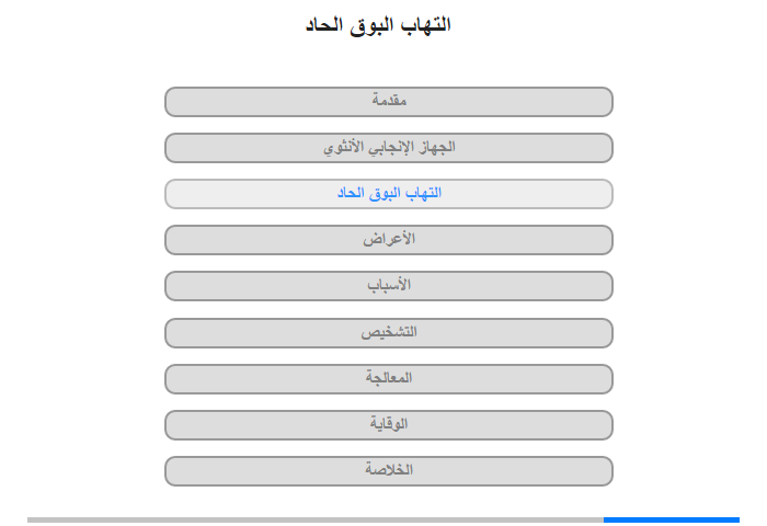 التهاب البوق الحاد