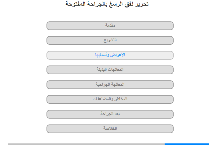 الأعراض وأسبابها