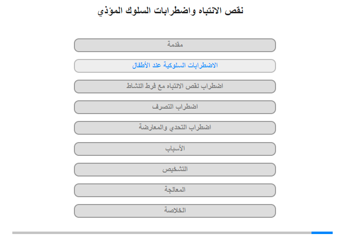 الاضطرابات السلوكية عند الأطفال