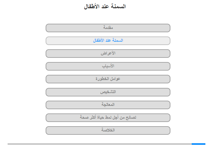 السمنة عند الأطفال