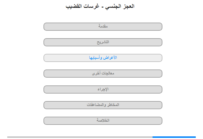 الأعراض وأسبابها