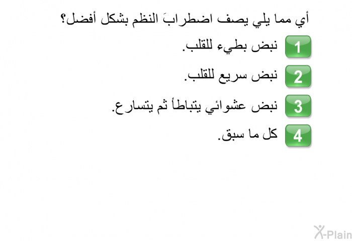 أي مما يلي يصف اضطرابَ النظم بشكل أفضل؟  نبض بطيء للقلب. نبض سريع للقلب. نبض عشوائي يتباطأ ثم يتسارع. كل ما سبق.