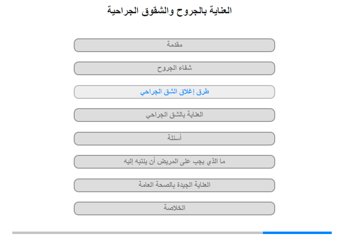 طرق إغلاق الشق الجراحي