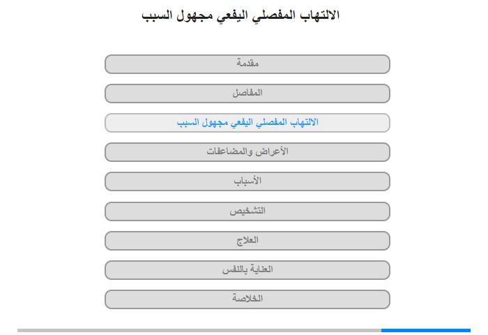 الالتهاب المفصلي اليفعي مجهول السبب