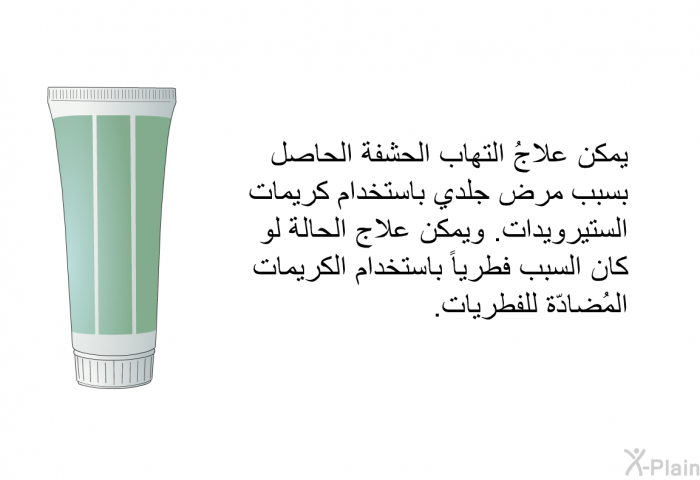 يمكن علاجُ التهاب الحشفة بسبب مرض جلدي باستخدام كريمات الستيرويدات. ويمكن علاج الحالة لو كان السبب فطرياً باستخدام الكريمات المُضادّة للفطريات.