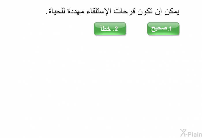 يمكن ان تكون قرحات الإستلقاء مهددة للحياة.