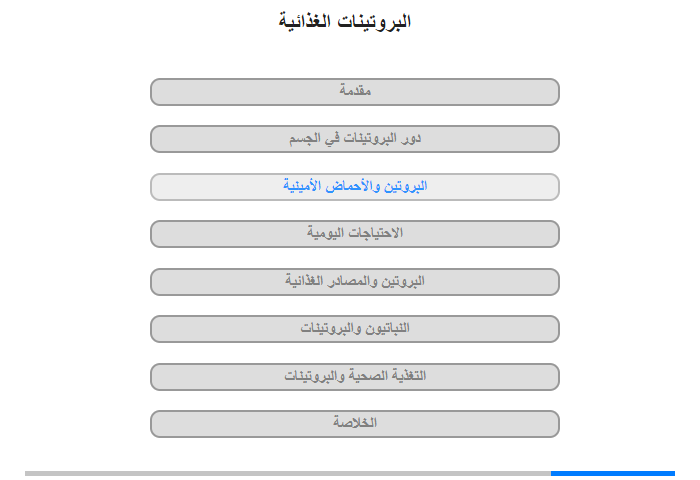 البروتين والأحماض الأمينية