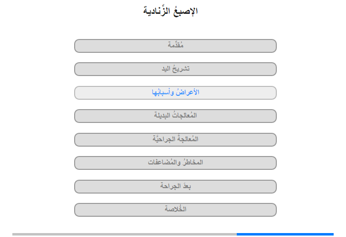 الأعراضُ وأسبابُها