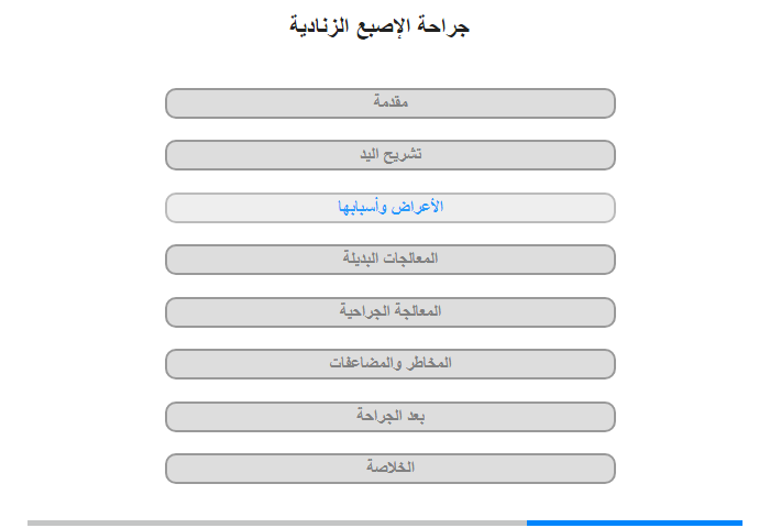 الأعراض وأسبابها